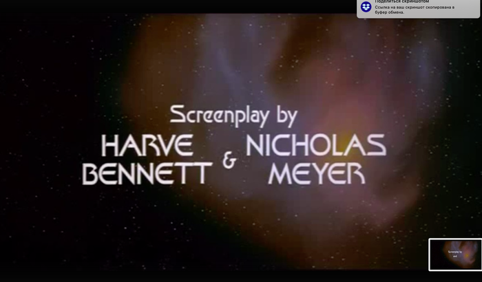 Третий слайд титров «Star Trek IV: The Voyage Home»