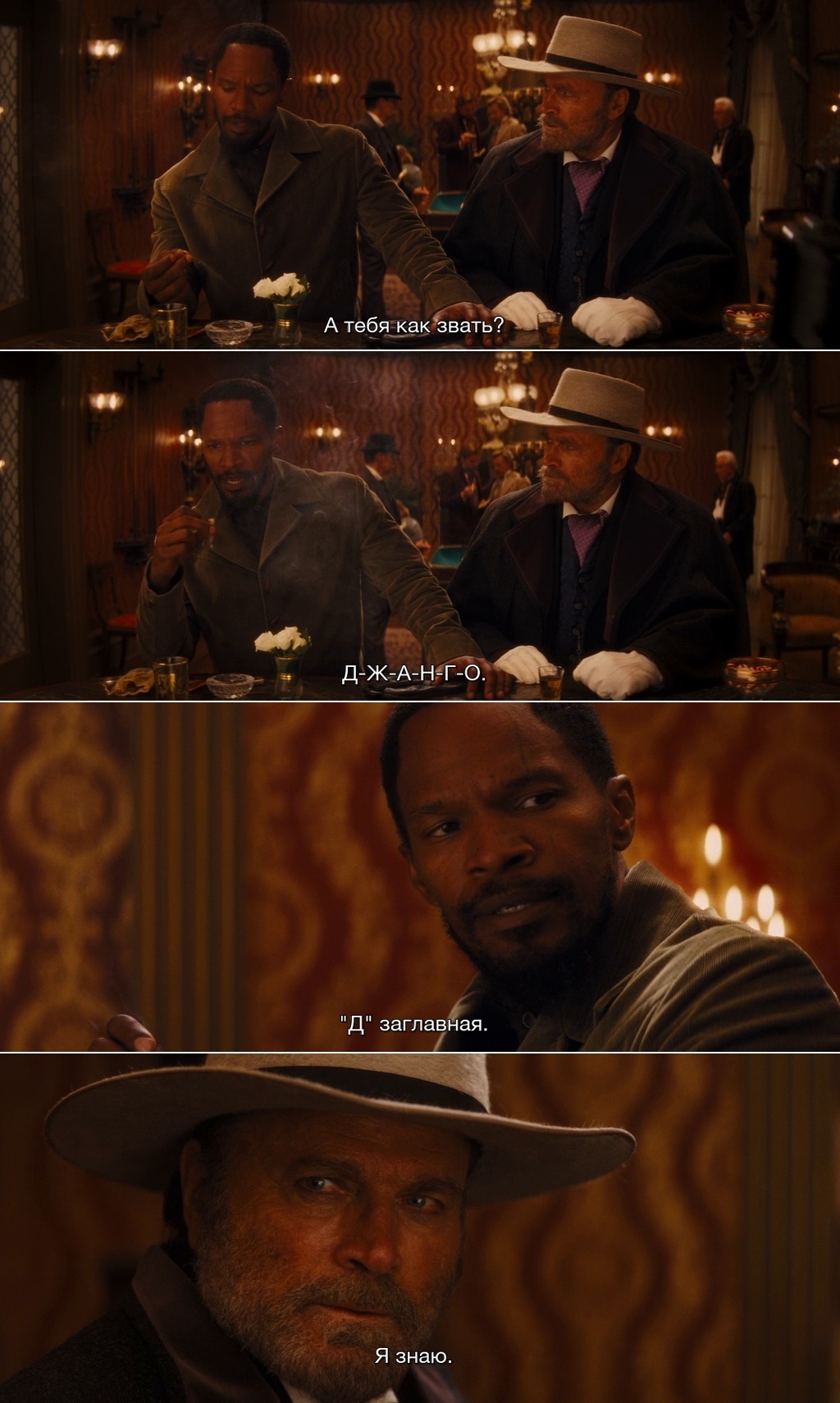 Франко Неро в роли незнакомца