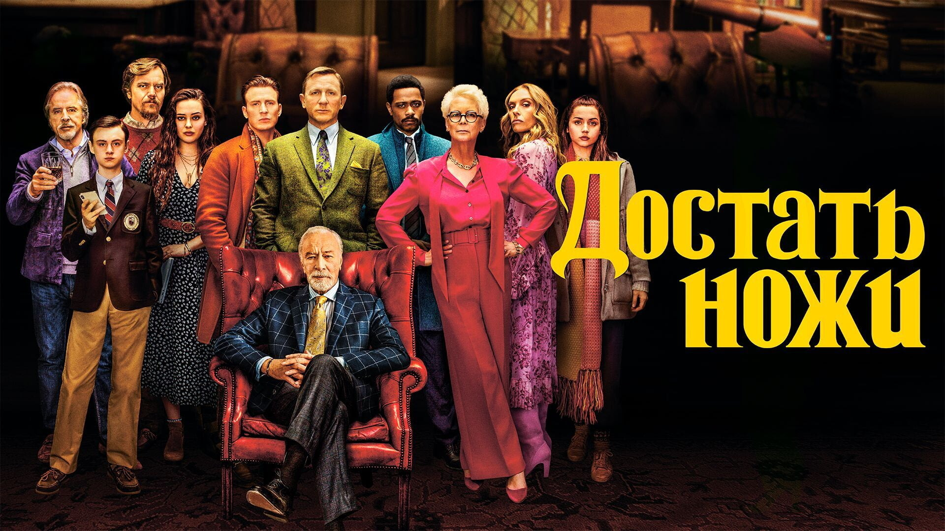 Скрытые детали в «Достать ножи», которые замечаешь со второго просмотра